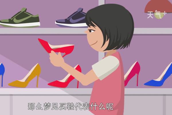 梦见自己卖鞋