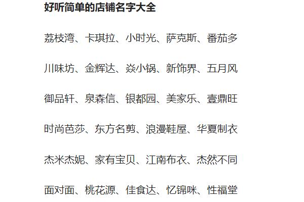简单又有创意的店名如何取能增加财运