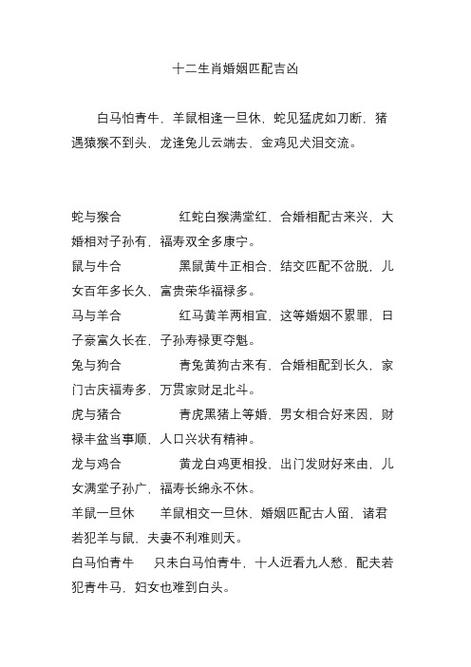 12生肖婚姻不易配对有哪些