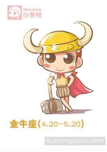 金牛座男生的非分之想