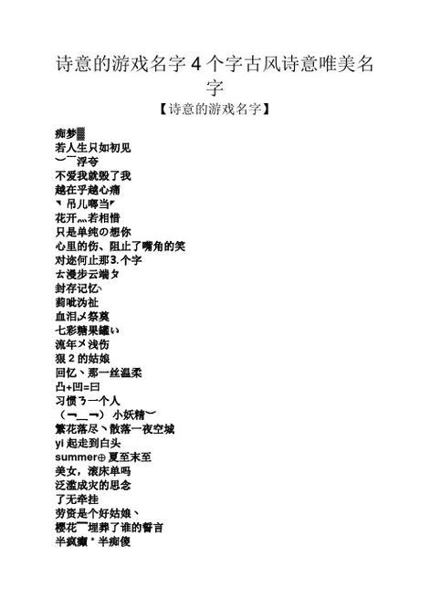 游戏名字男4个字珍惜