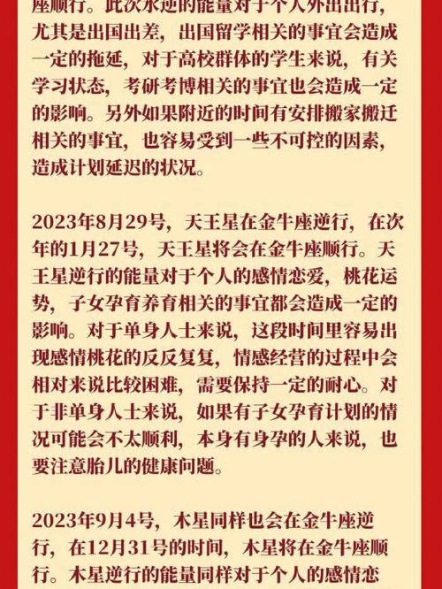 属猪摩羯座2023年学业运怎样