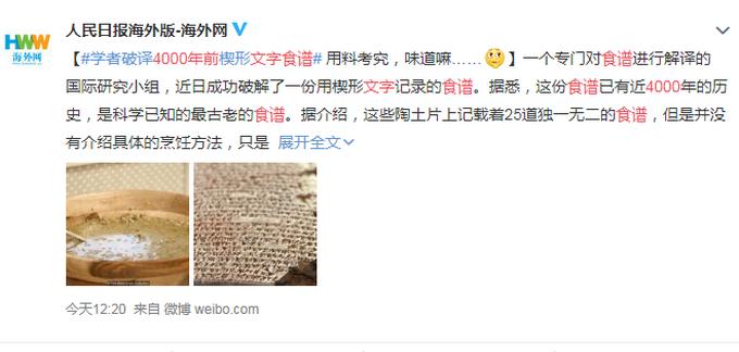4000年前文字食谱