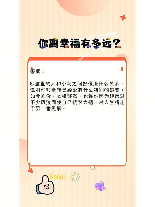 测你离幸福有多远