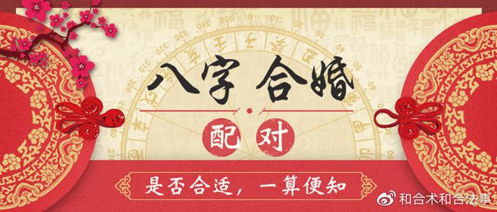 从八字看婚姻配对是否合适