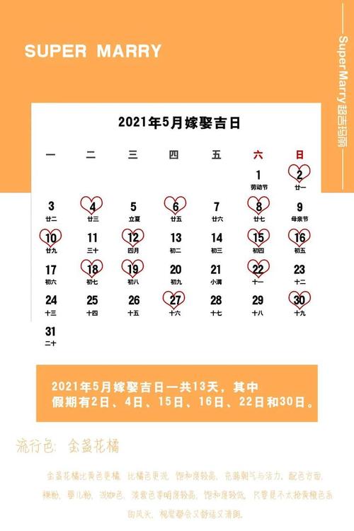 算日子吉日怎么算2021