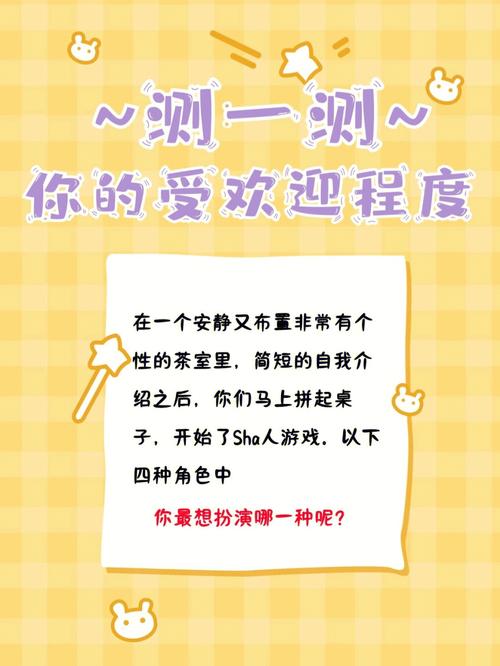 测试看看你受欢迎程度