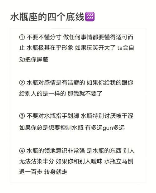 水瓶座会如何去设置自己的底线呢