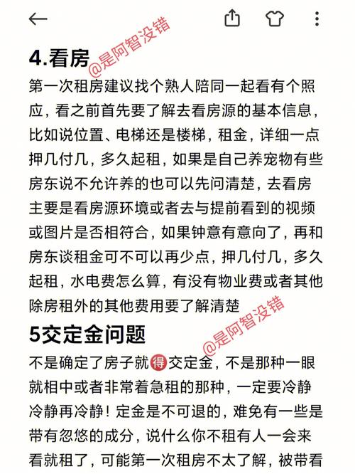 必知的租房风水九大注意事项