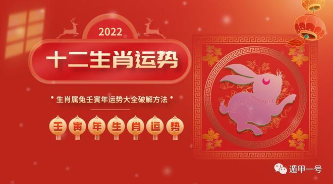 2022年元旦节属兔运势运程
