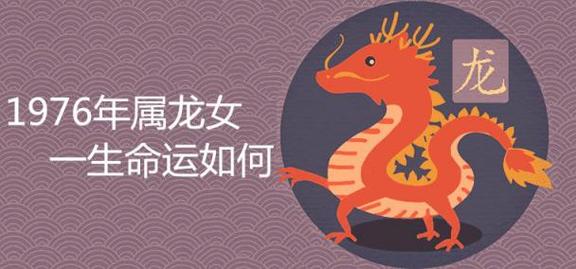 76属龙女人婚姻命运
