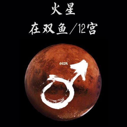 火星在命宫代表什么