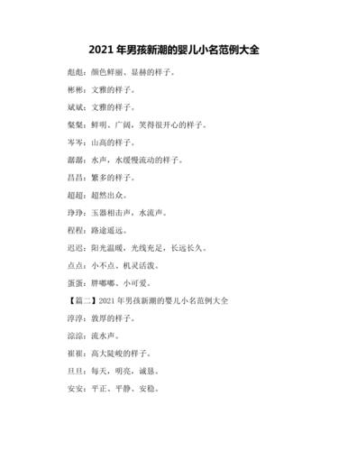 2021年男宝宝名字大全