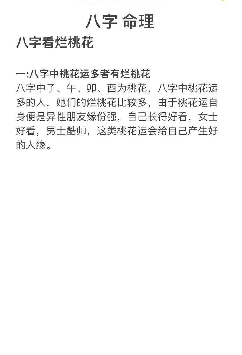 一生都带桃花的八字