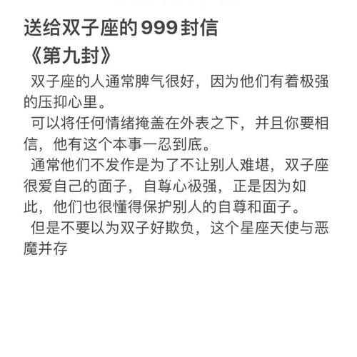 给双子座的999封信(1-99)
