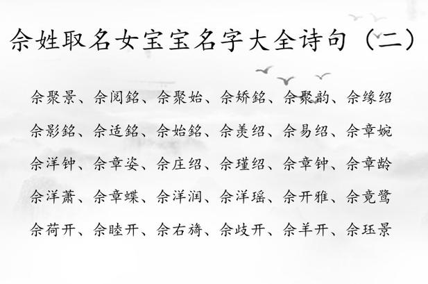 姓余女孩霸气有寓意的名字推荐