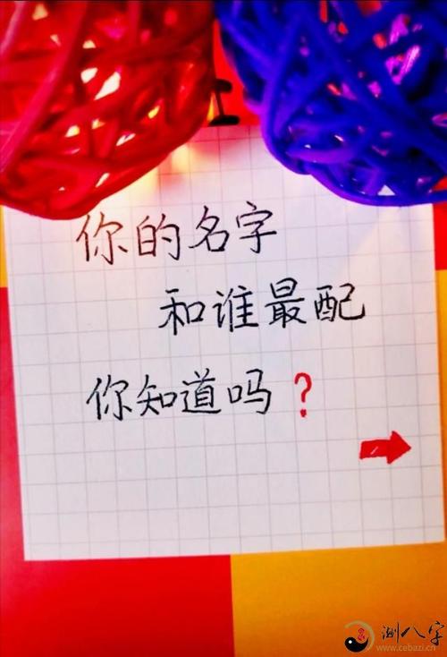 最准的姓名vs缘分配对