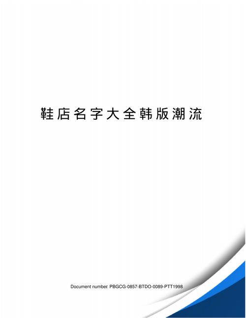 卖鞋店铺名字大全洋气