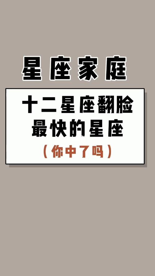 哪些星座最容易和他人翻脸?