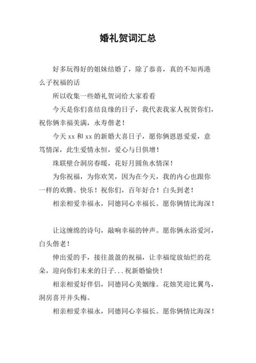 新婚女方送亲代表贺词