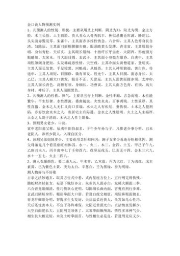 金口诀怎么断定亲属