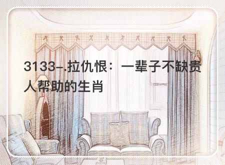 被领导提拔 生肖虎靠的是什么