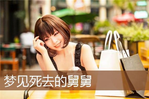女人梦见舅舅好不好