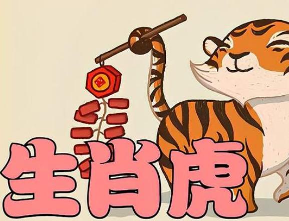1998年属虎的最佳配偶属相
