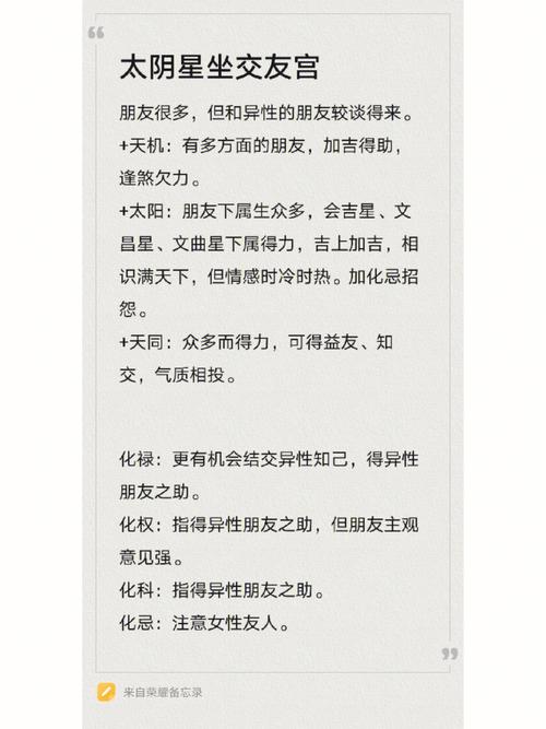 天梁化禄在交友宫