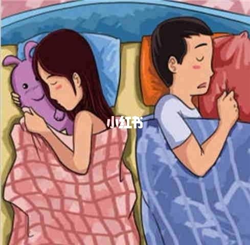 你们是同床异梦的情侣吗