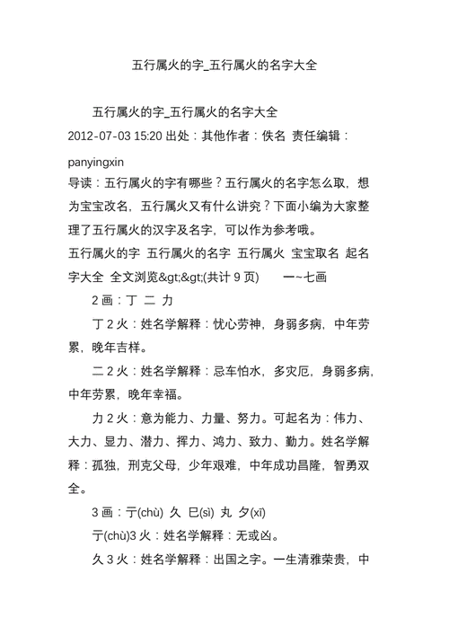五行缺火起什么名字刚毅