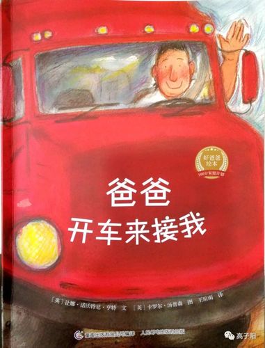 梦见爸爸开车带我接人