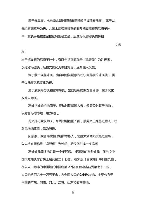 冯姓是如何起源的