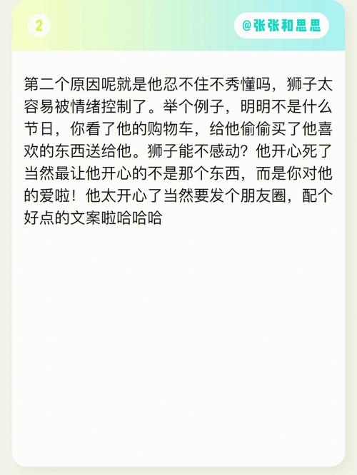 狮子座男分手后还留着之间的恩爱朋友圈