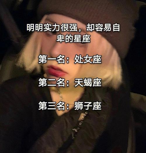 深知自己缺点和不足的星座女