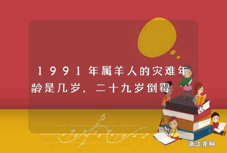 属羊人最倒霉的几年