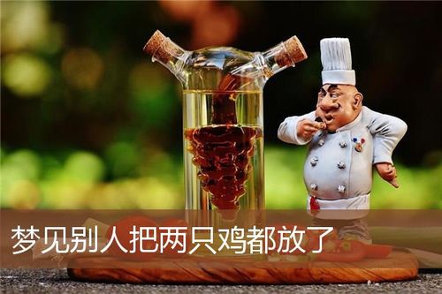 梦见有人送鸡肉给我