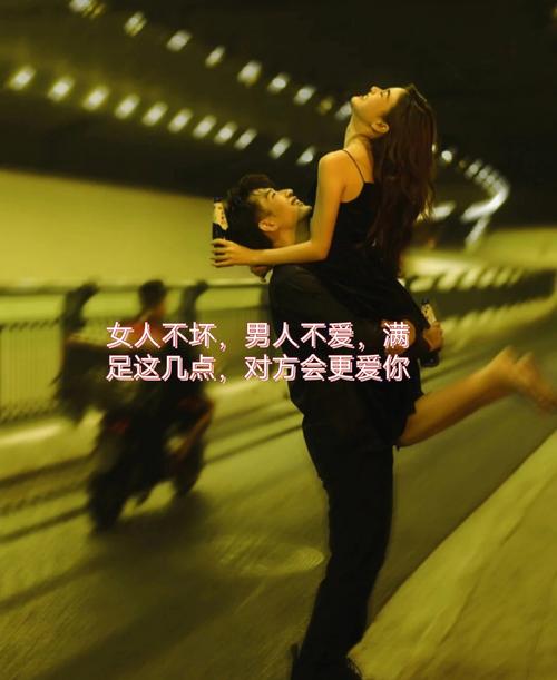 哪些好女孩容易遭遇坏男人?