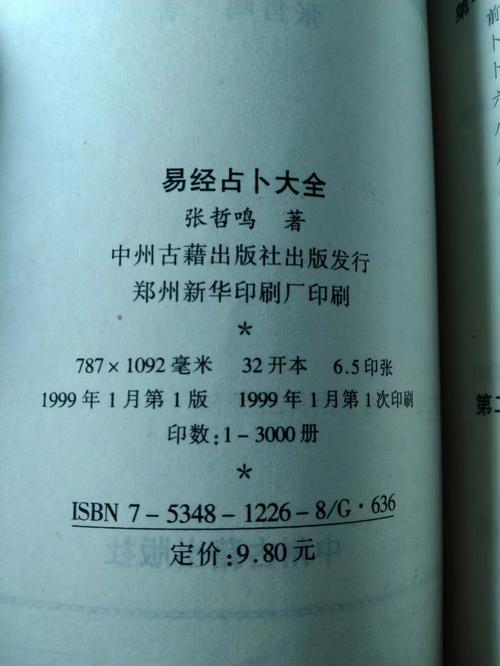 易经怎么占卜