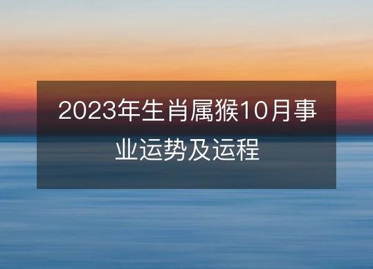 泓翔2018年生肖猴事业运势