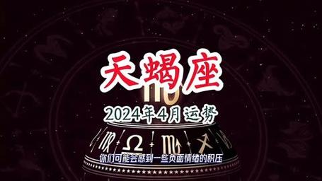 天蝎座2019年4月运势