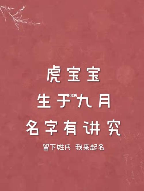 农历九月的虎宝宝好吗?九月虎和十月虎哪个好