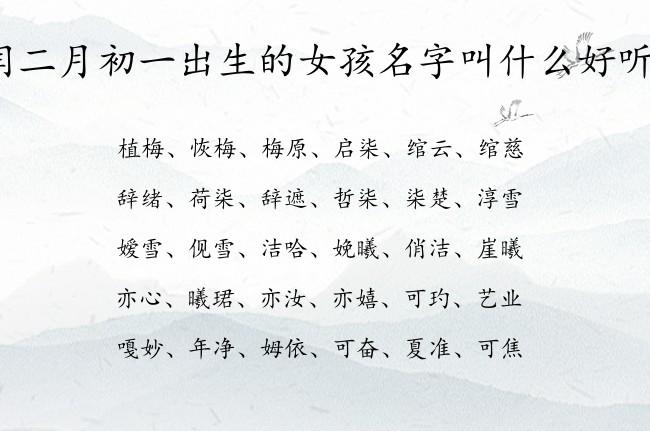 带启的女孩名字三个字