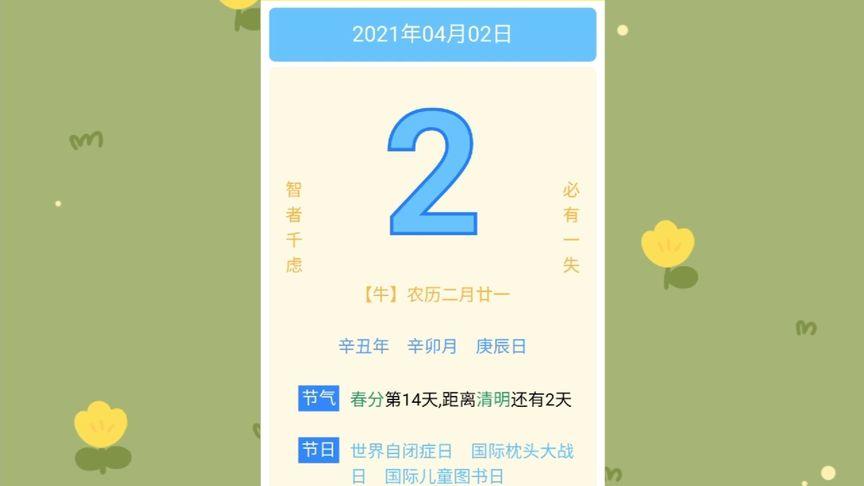 2021年4月6日农历二月二十五出生的男孩八字详批