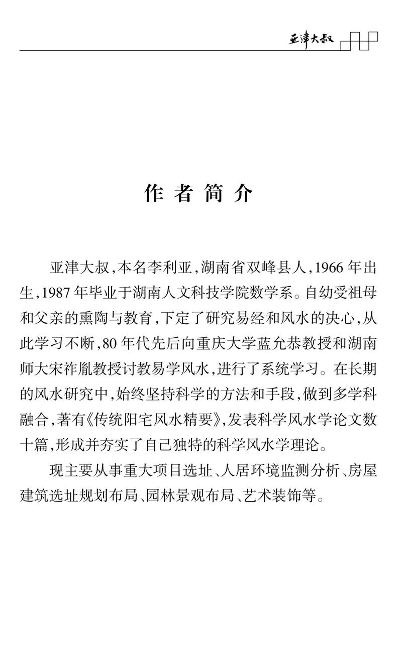 风水学入门:风水的作用是什么