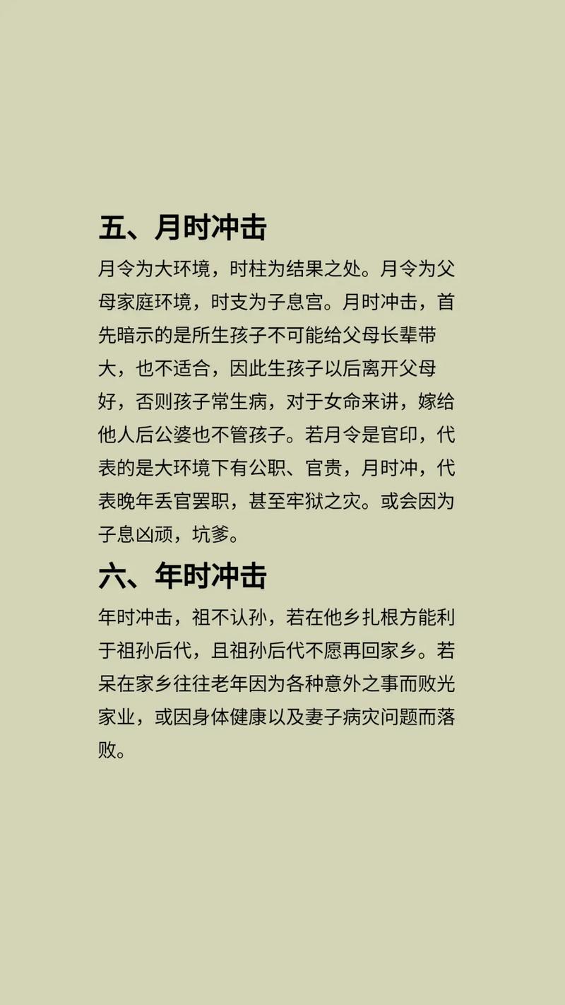 八字命理与疾病
