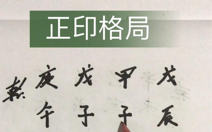 偏印格走偏官大运如何