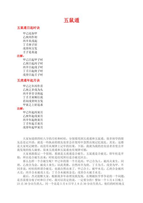 五鼠遁元口诀详解