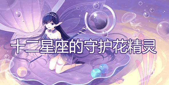解读爱情:十二星座之守护花