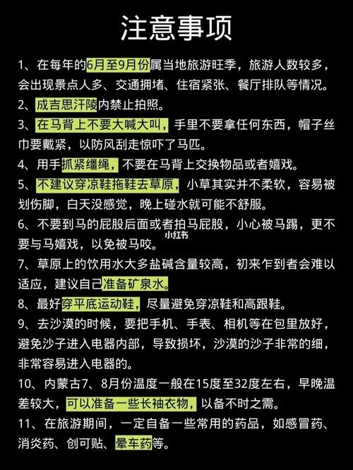 内蒙古旅游攻略十二星座